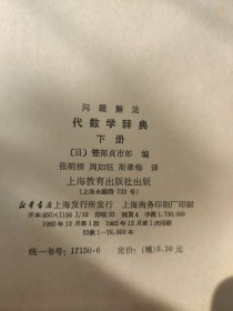 代数学词典问题解法下