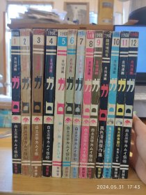 古本收藏GAROガロ杂志｜1968全年13本，其中有一本9月增刊异色漫画杰作集。16开大本，品相可以，内页干净，不缺不少，自然发黄。 收录众多名家初次刊登的杰作，收录白土三平的连载，林静一，池上辽一，永岛慎二，水木茂，勝又进等人的作品。 稀缺品，能收齐全年实属不易。