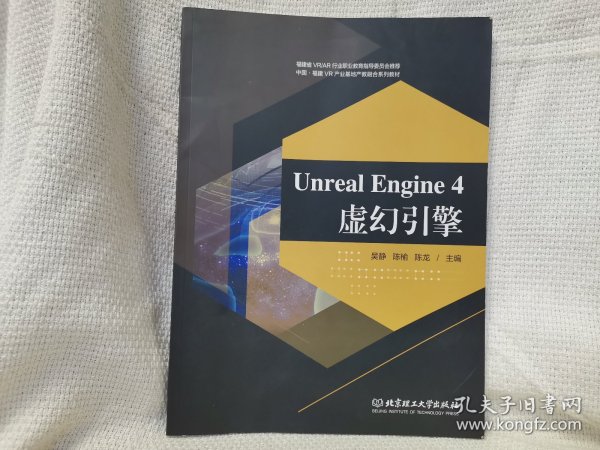 UnrealEngine4虚幻引擎