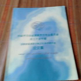 中国烹饪协会清真烹饪专业委员会成立大会专辑 全国首届清真饮食文化学术研讨会论文集