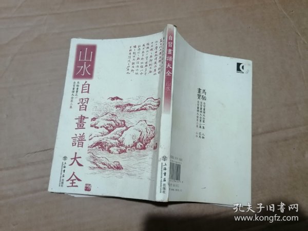 自习画谱大全（套装共3册）（第2版）