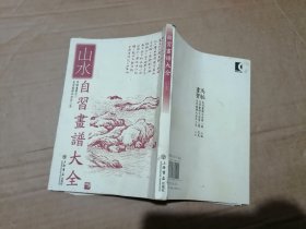 自习画谱大全（套装共3册）（第2版）