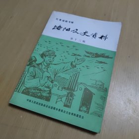 洛阳文史资料 第十三辑