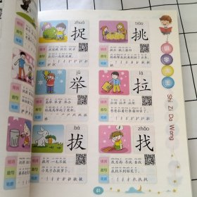 识字大王1400余字(2-8岁学龄前儿童看图学拼音学汉字带音频)