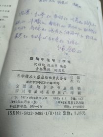 新编中医学三字经