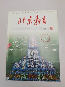 北京教育2013.2