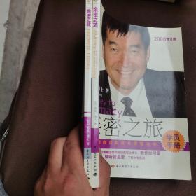 爱家婚恋情商自我成长课程培训：亲密之旅 学员手册+带领者手册（两册）