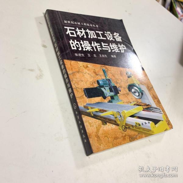 石材加工设备的操作与维护