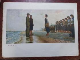 1973年宣传画 : 南海民兵 (油画)·人民美术出版社·岍