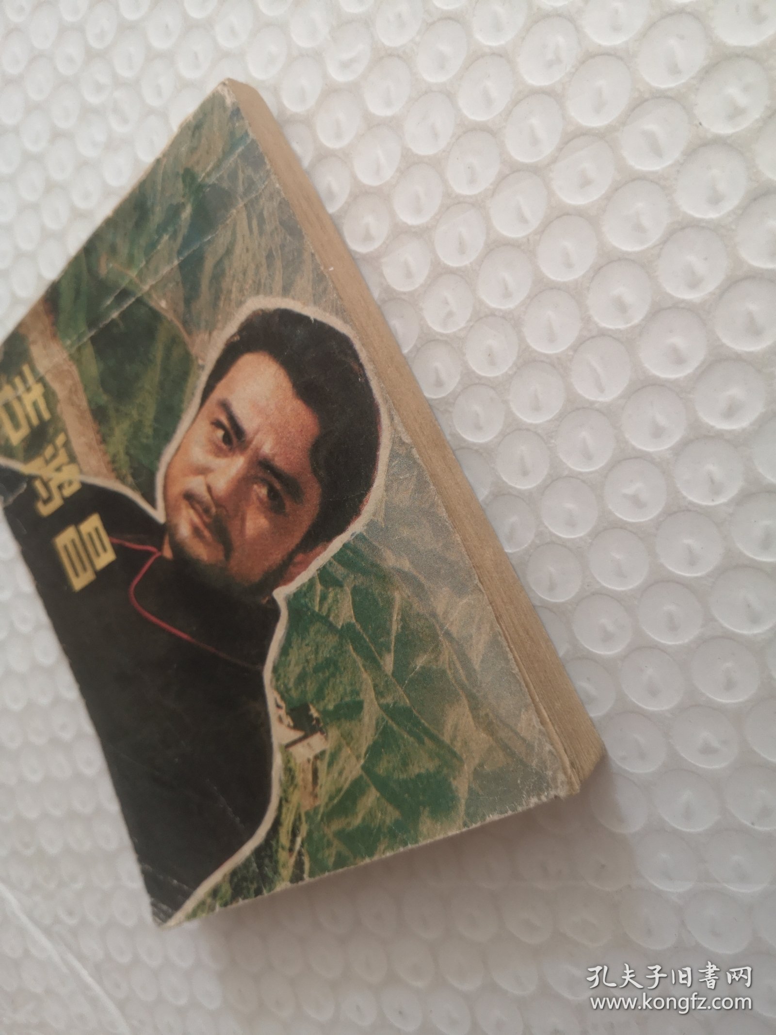 连环画，吉鸿昌