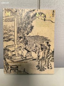 泰和嘉成拍卖2025年春季 古籍善本 金石碑帖专场拍卖图录 16元
