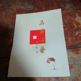 品荣陶艺作品证书(作者签章)