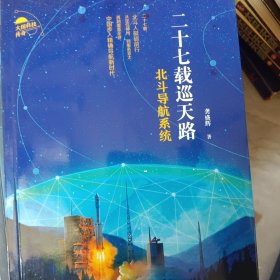 北斗导航系统