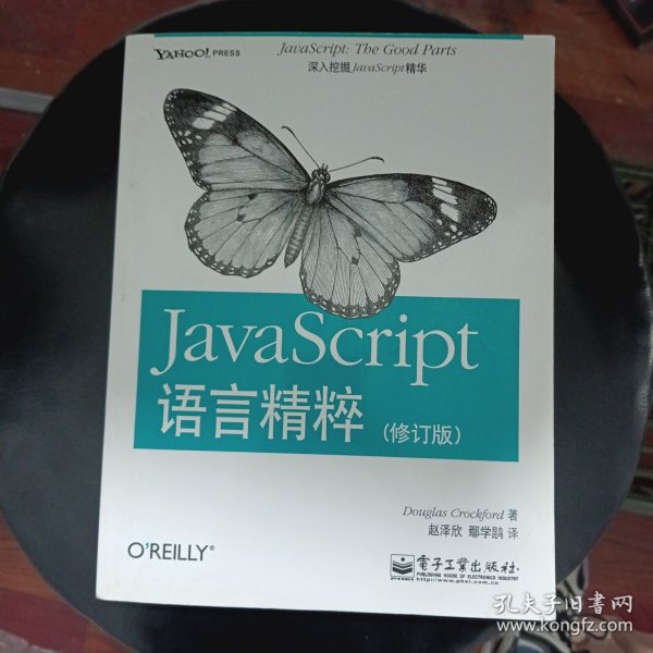 JavaScript语言精粹：修订版