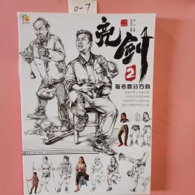 亮剑 2 联考高分方向