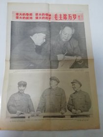 光明日报(庆祝解放军建军四十周年。1967年8月1日,只有9,10两版).2024.4.7日上