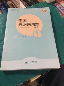 中国民族民间舞(女班)无光盘