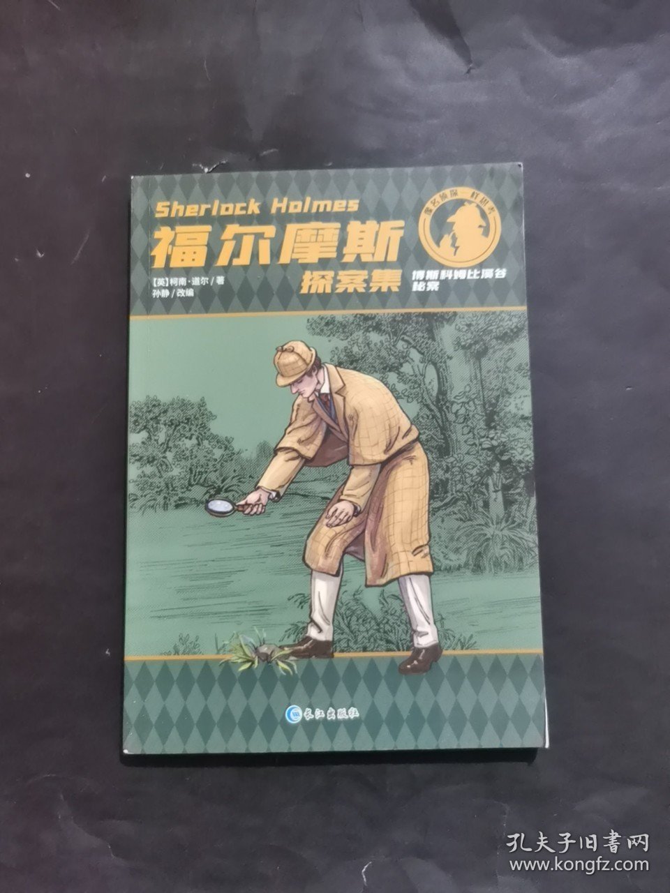 福尔摩斯探案集博斯科姆比溪谷秘案