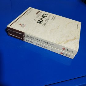 重庆大轰炸档案文献?财产损失（同业公会部分部分）上下共两册 (正版特价新书现货实拍图未翻阅未使用过)