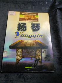 扬琴
馆藏书