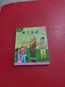 典范英语 5b 新版 可点读 试过了 内有笔迹