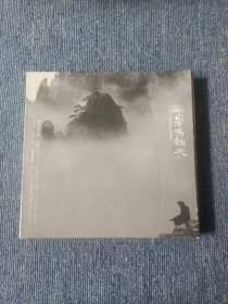 皋鸣钧天：王鹏古琴音乐艺术 （2CD、书籍