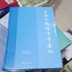 2023上海水务海洋年鉴