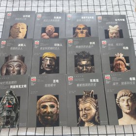 失落的文明 （全24册）美国时代生活公司授权出版社