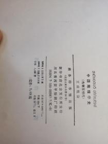 中国地理学史:先秦至明代