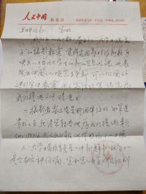 1987年《人民中国》杂志社“陈耕”信札一通两页，封全，有人民中国杂志社印章，航空国内邮资已付八角红色戳记