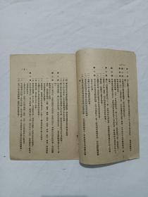 1951年  中华人民共和国惩治反革命条例     山西省人民政府印   排印，