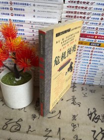 危机预兆：暴力预测及防范指南