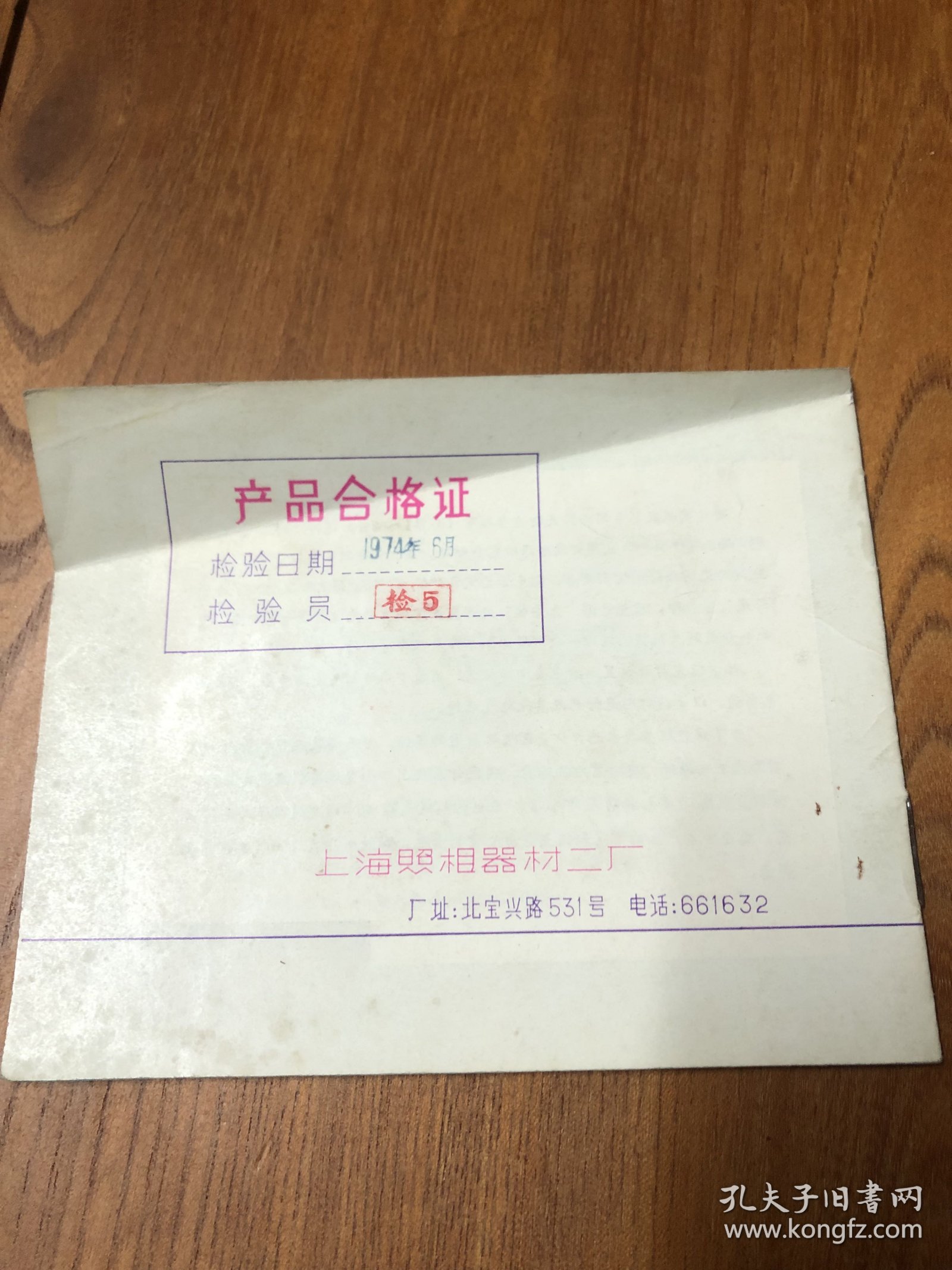 说明书：海鸥牌晶体管107B108万次闪光灯说明书，上海照相器材二厂， 1974年生产！