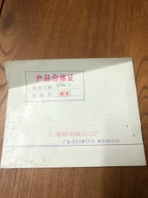 说明书：海鸥牌晶体管107B108万次闪光灯说明书，上海照相器材二厂， 1974年生产！