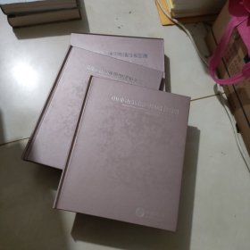 中国电信通用电话磁卡全集（全二册 上下册）空册
