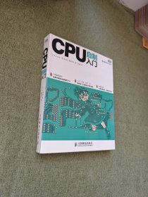 CPU自制入门