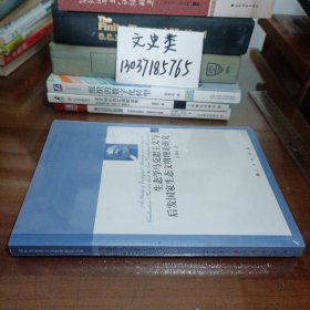 生态学马克思主义与后发国家生态文明理论研究（国外马克思主义哲学研究丛书）