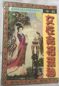 今日女性命相揭秘