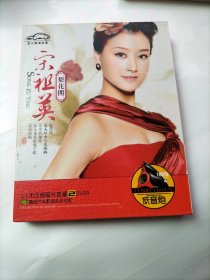 2DvD 宋祖英梨花开