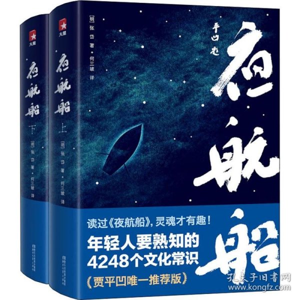 年轻人要熟知的4248个文化常识：夜航船