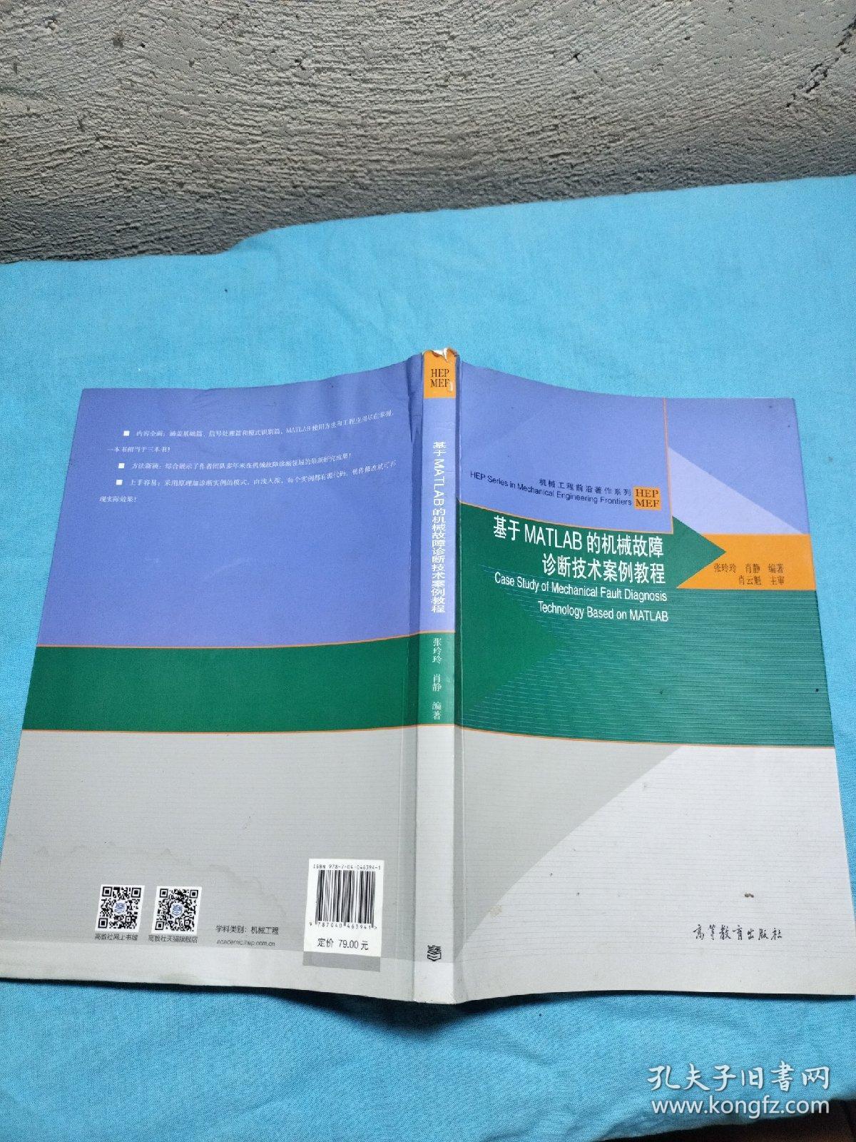 基于MATLAB的机械故障诊断技术案例教程  有水印内页不影响看图