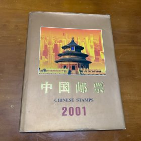 【包邮】2001年中国全年邮票年册 票张全 集邮总公司形象中英文彩色册 含有2本小本票 邮资160多元