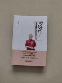 妙手神针:王登旗针灸医案实录