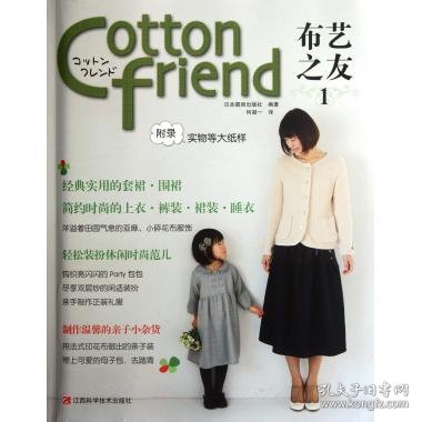 Cotton friend 布艺之友 Vol.1