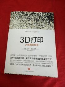 3D打印：从想象到现实