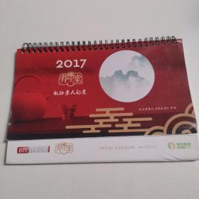 2017年台历   月历