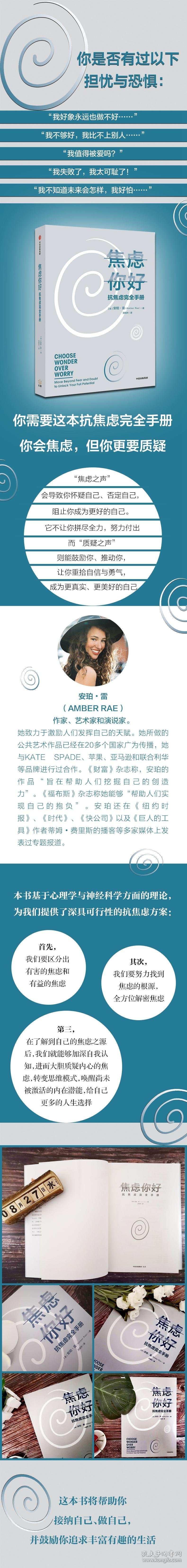 焦虑你好：抗焦虑完全手册