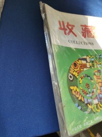 收藏93年创刊号