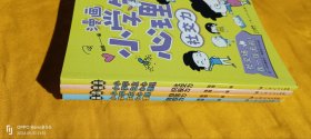 漫画小学生心理(套装全4册)漫画版小学生心理社交力自信力自控力培养儿童绘本