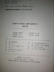 历史是个什么玩意儿1.2.3.4（4册合售）